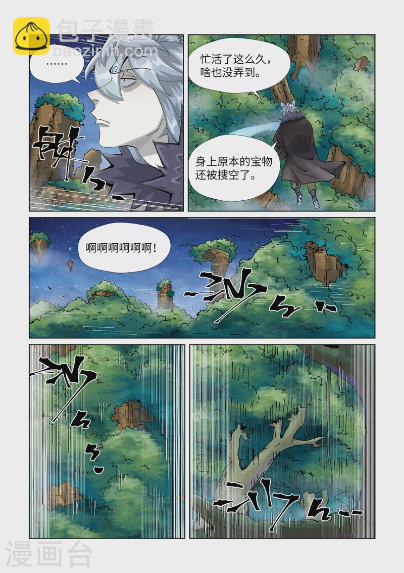 妖神記 - 第409話2 命星 - 2