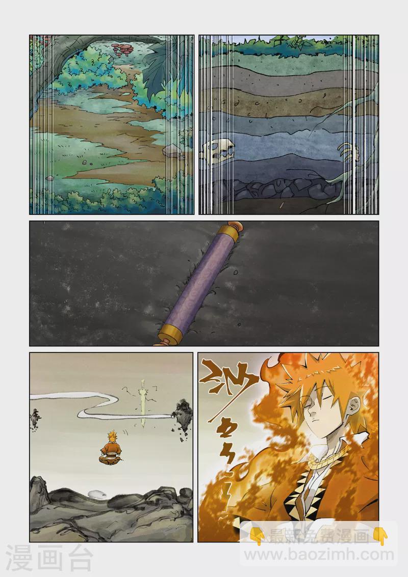 妖神記 - 第409話2 命星 - 1