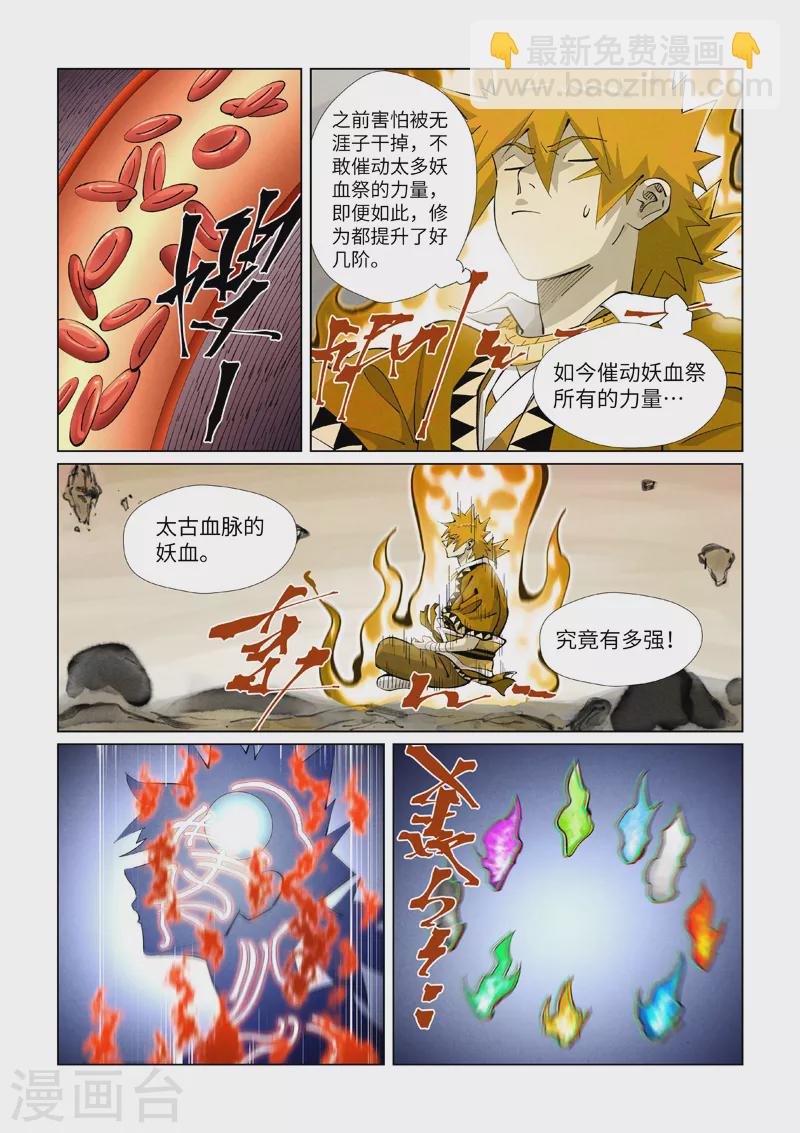 妖神記 - 第409話2 命星 - 2