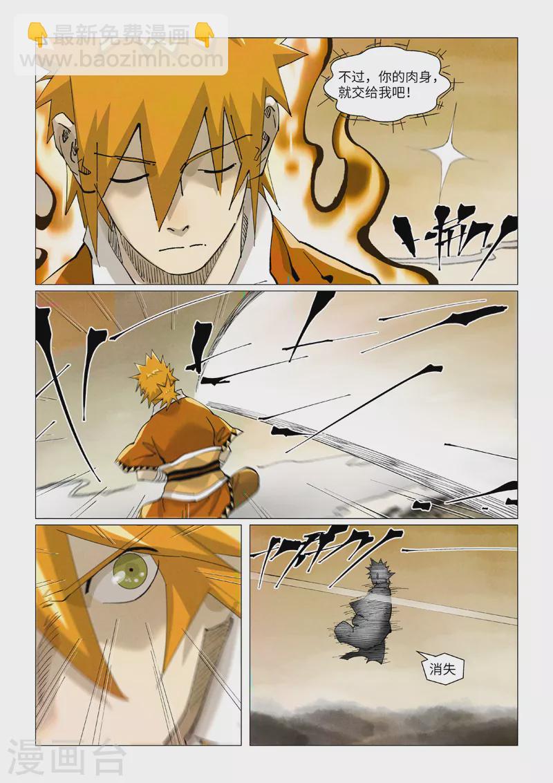 妖神記 - 第409話2 命星 - 2