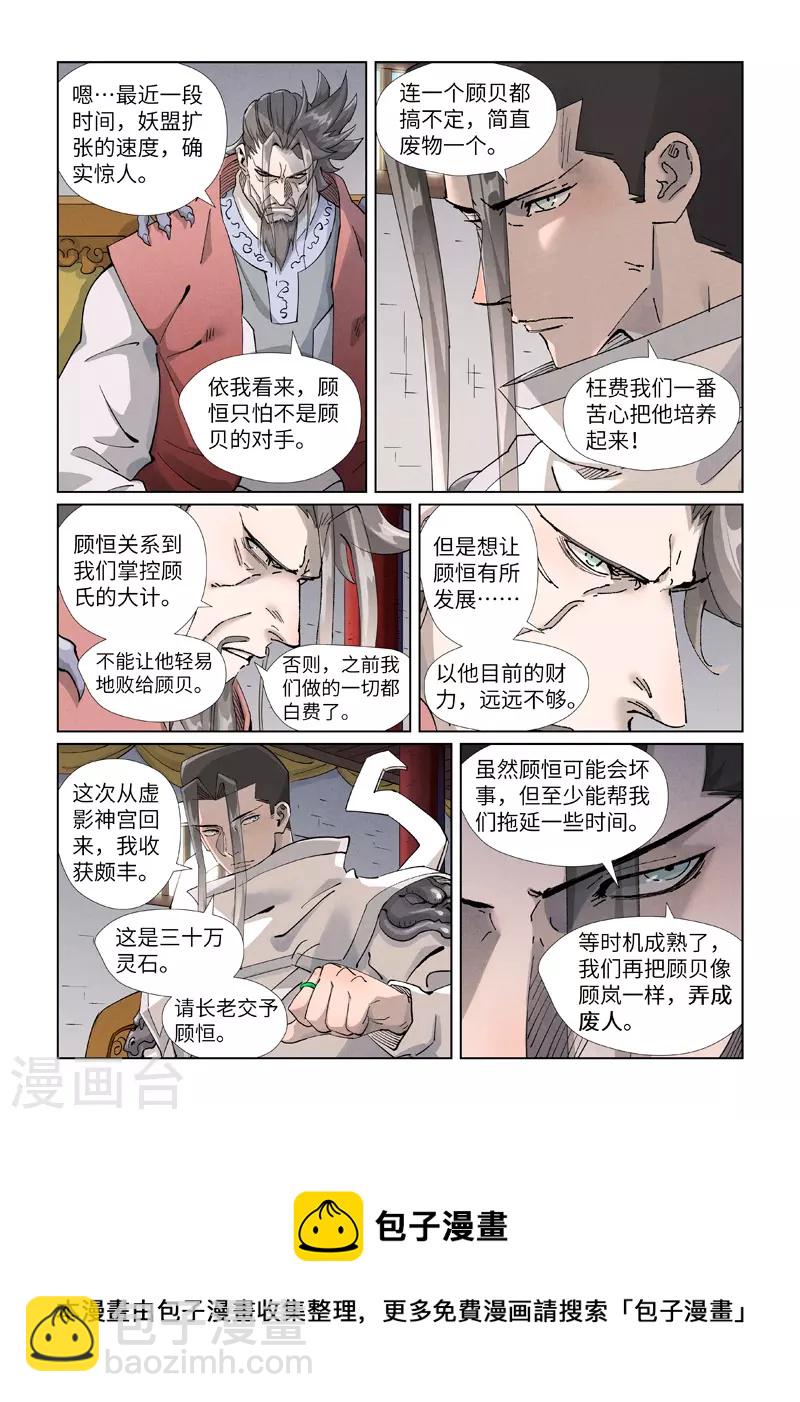 妖神記 - 第410話2 兩星 - 2