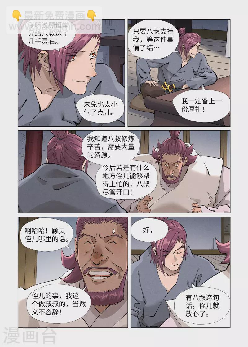 妖神記 - 第410話2 兩星 - 2