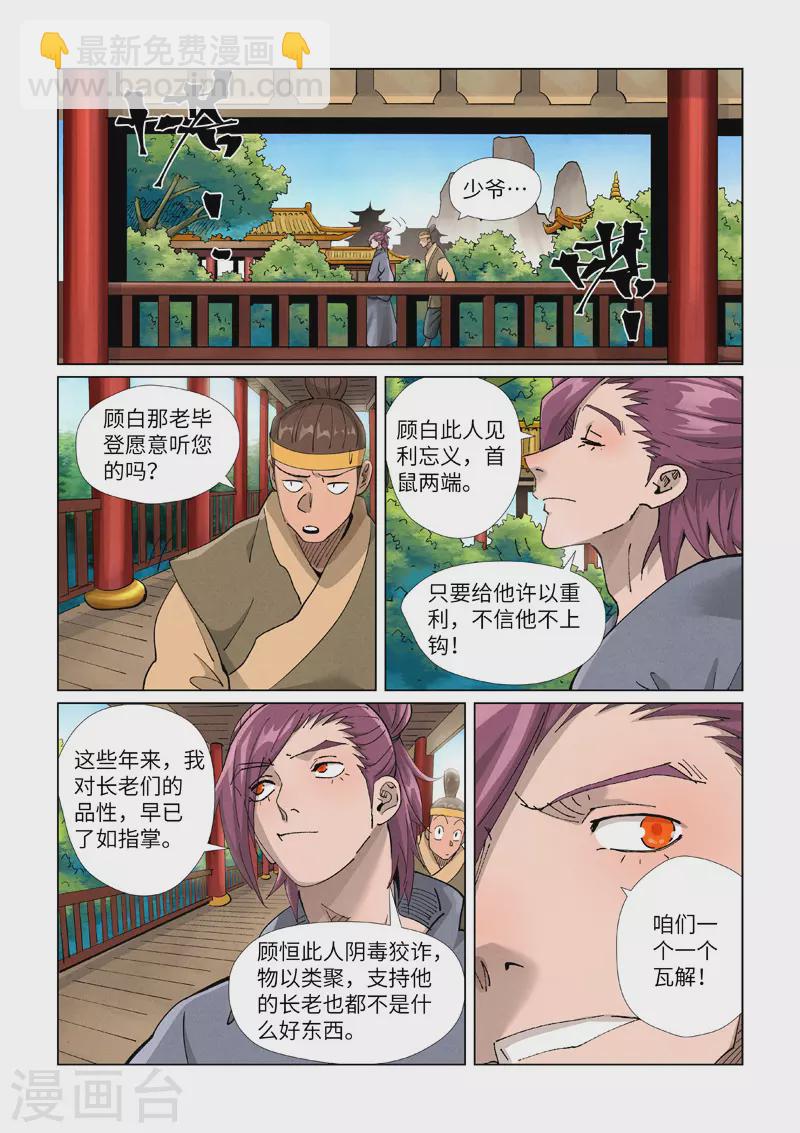 妖神記 - 第410話2 兩星 - 1