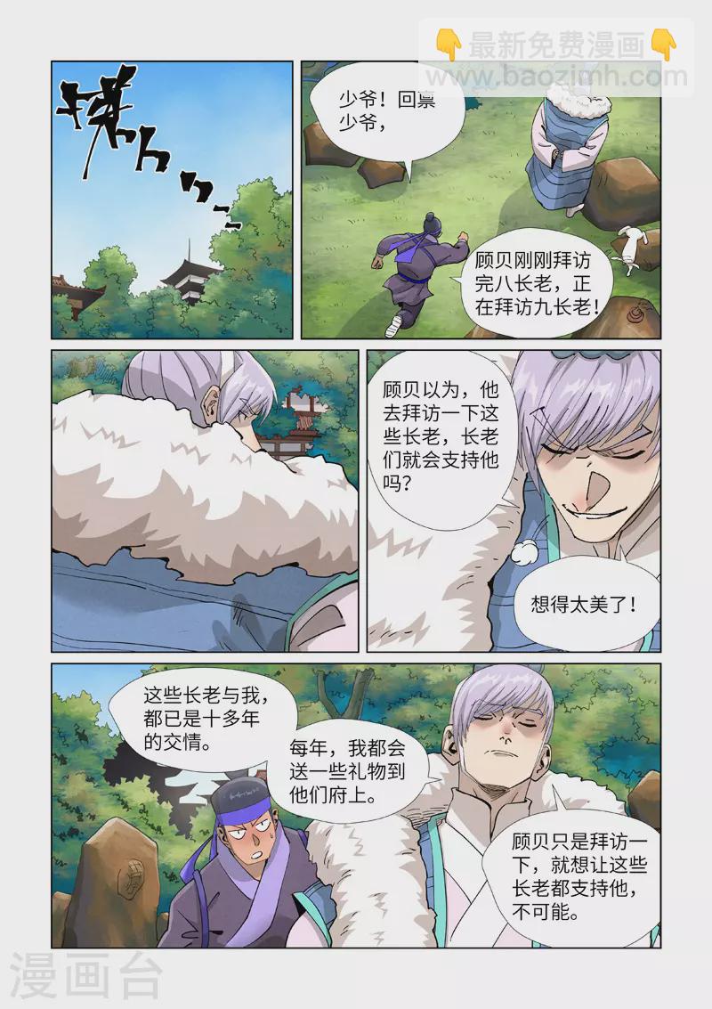 妖神記 - 第410話2 兩星 - 2