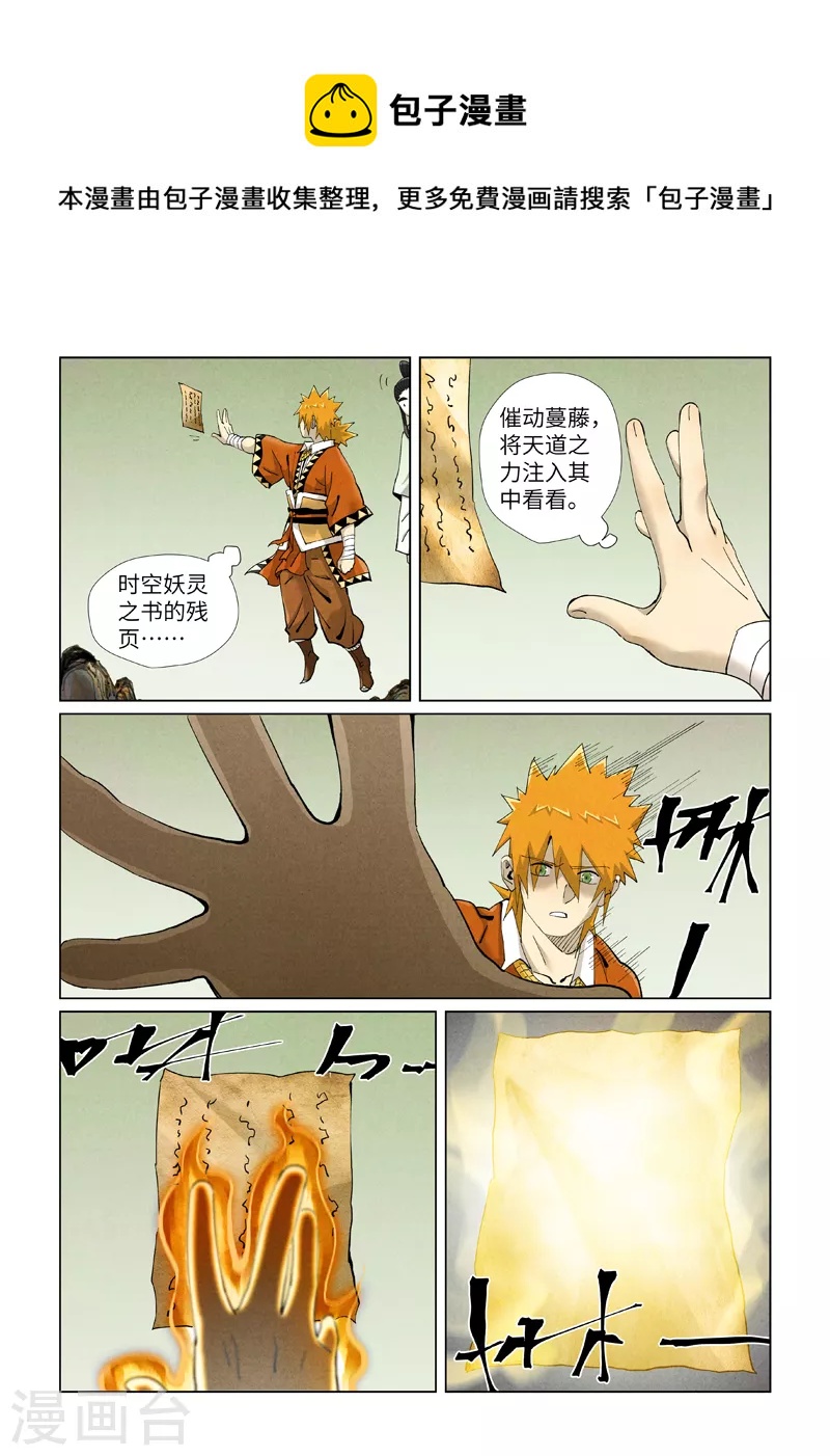 妖神記 - 第411話2 二十年後 - 1