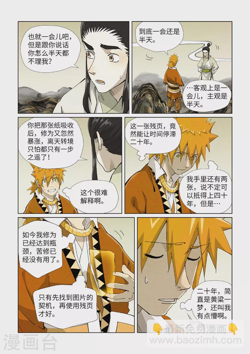 妖神記 - 第411話2 二十年後 - 2