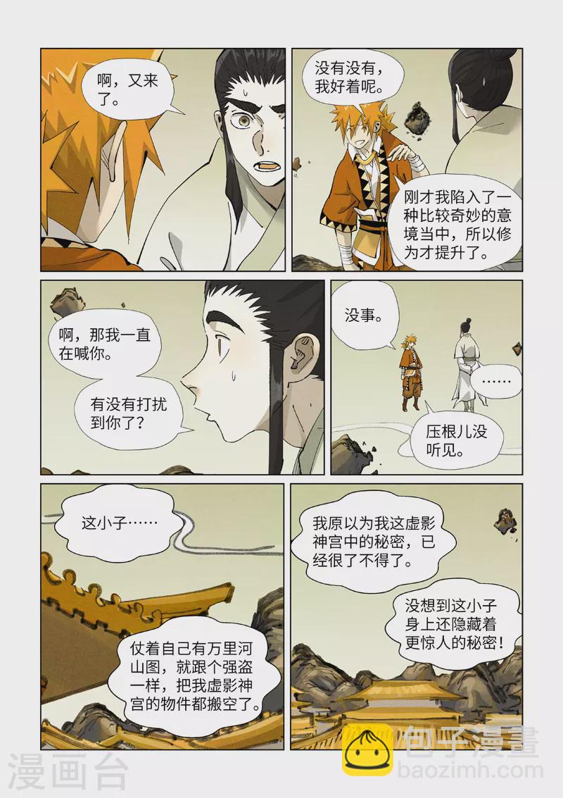 妖神記 - 第411話2 二十年後 - 1