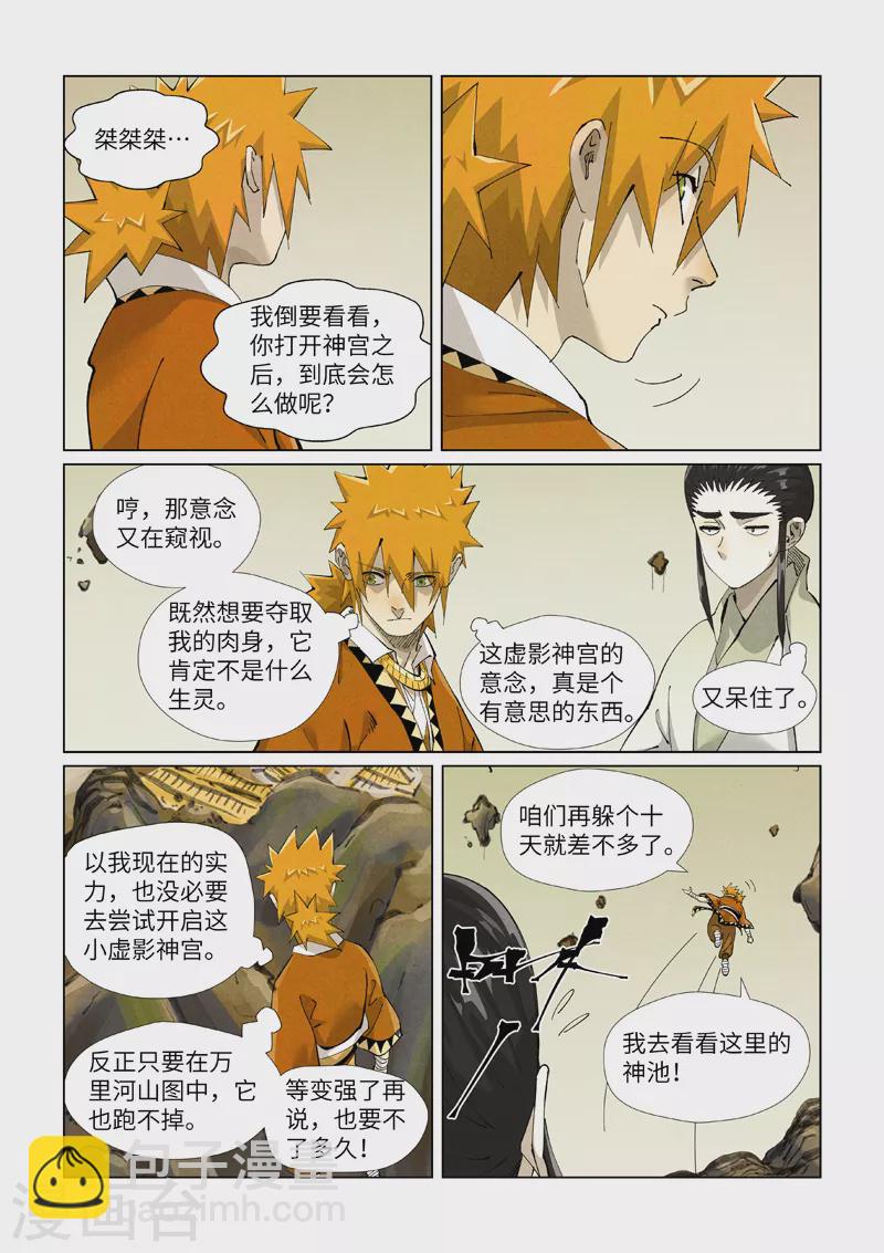 妖神記 - 第411話2 二十年後 - 2