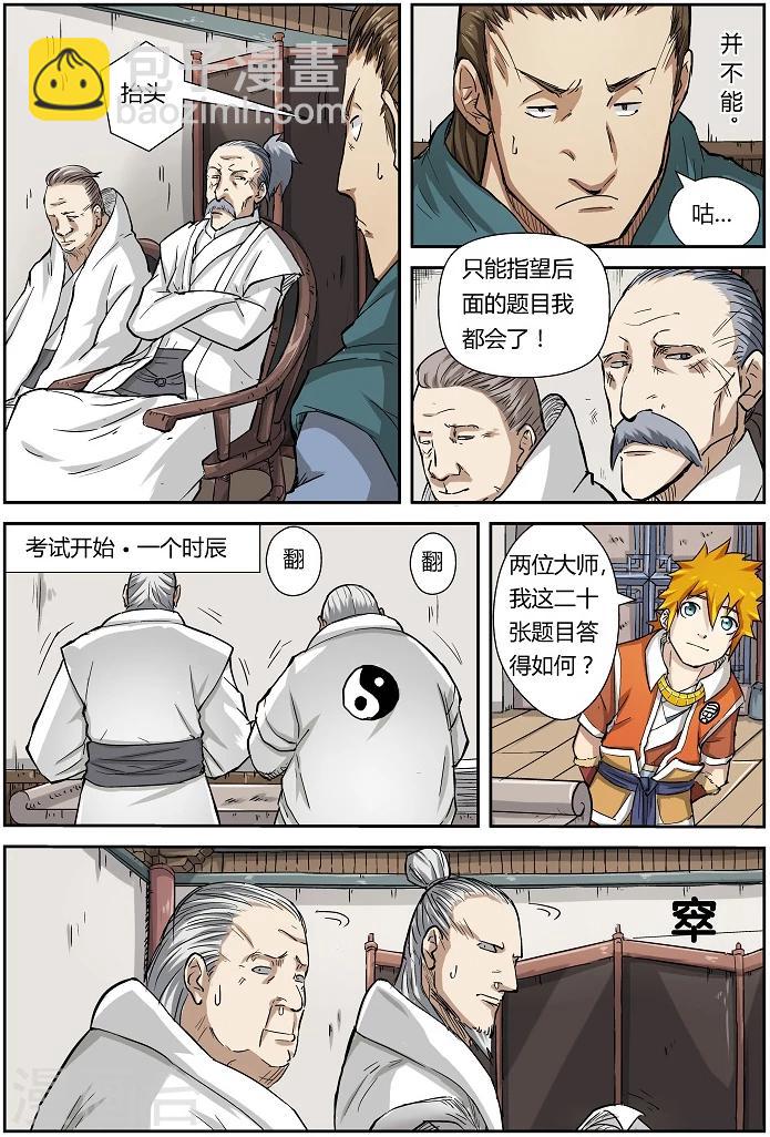 妖神記 - 第73話 恩師？ - 1