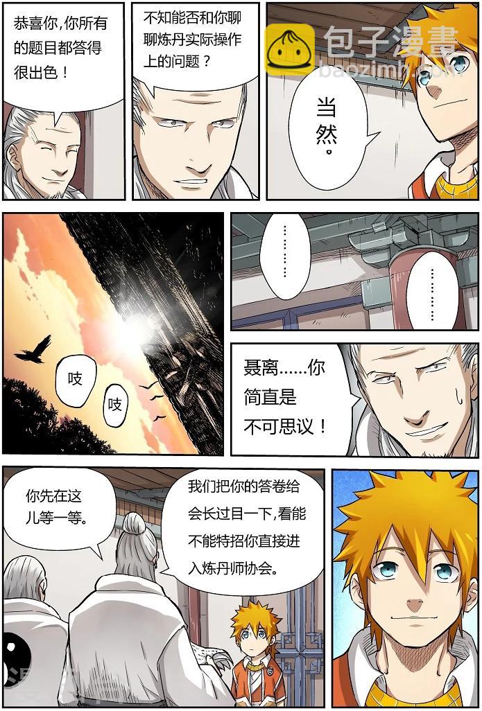 妖神記 - 第73話 恩師？ - 2