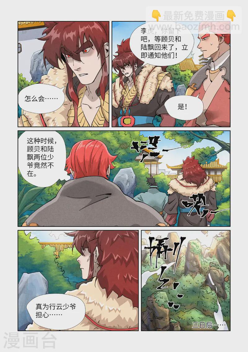 妖神記 - 第413話2 天龍九燁秘法大陣 - 1