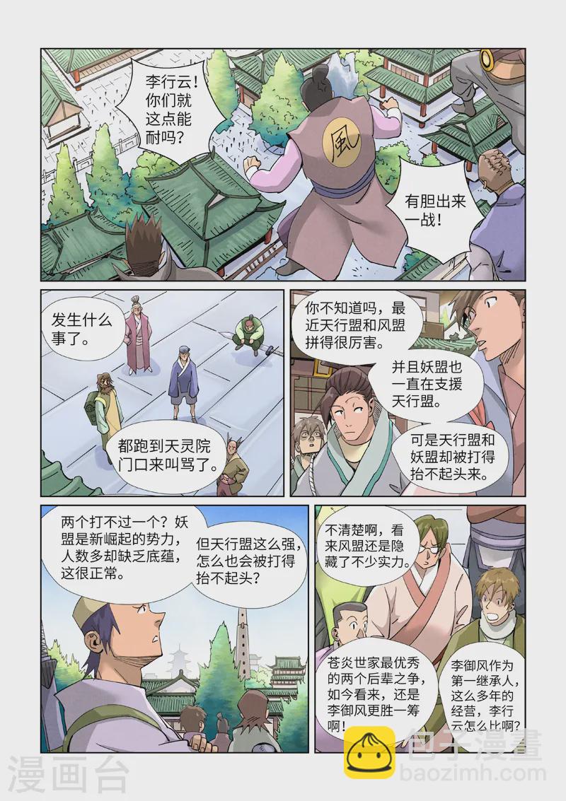 妖神記 - 第414話 慘敗（下） - 1