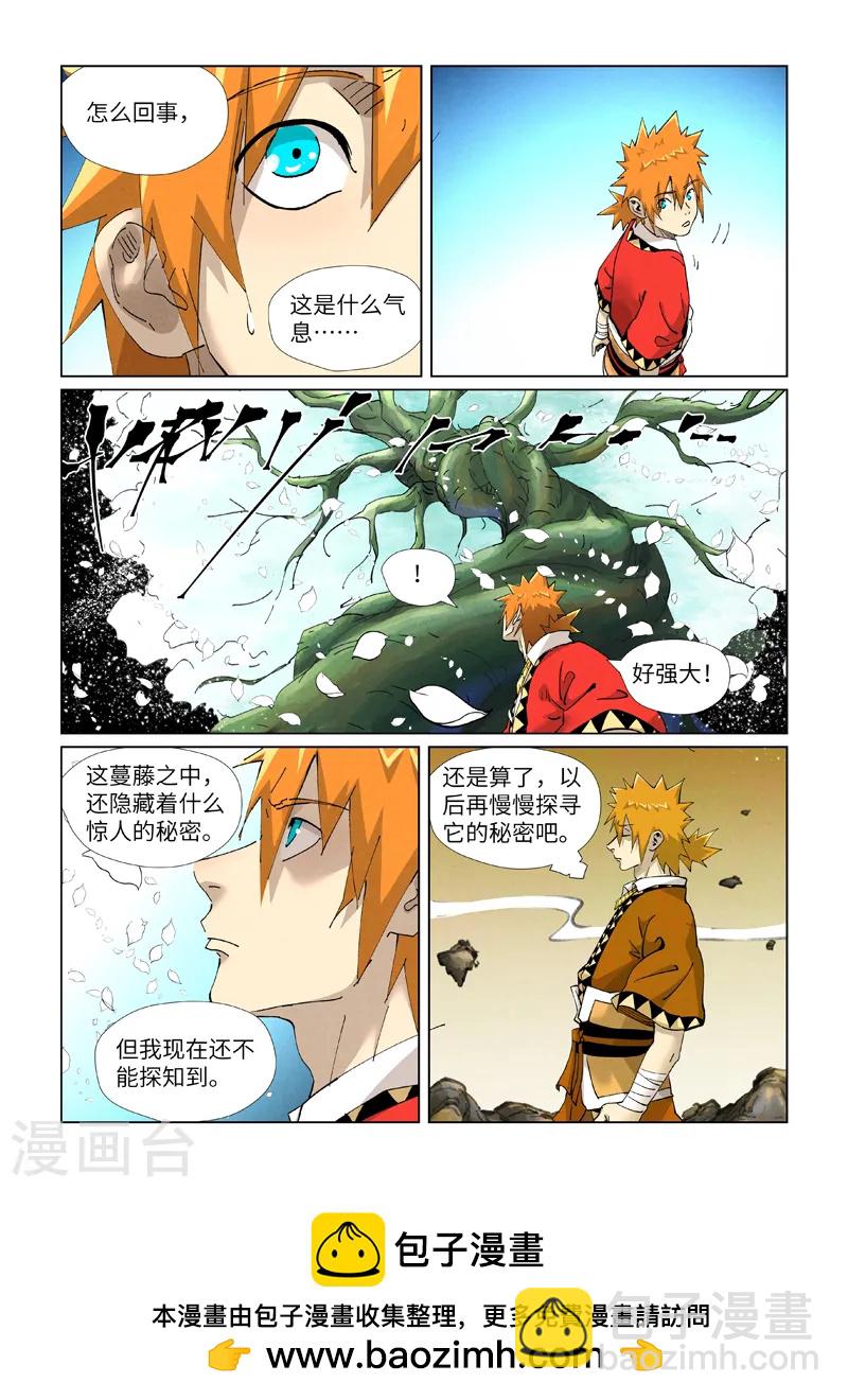 妖神記 - 第414話 慘敗（下） - 1