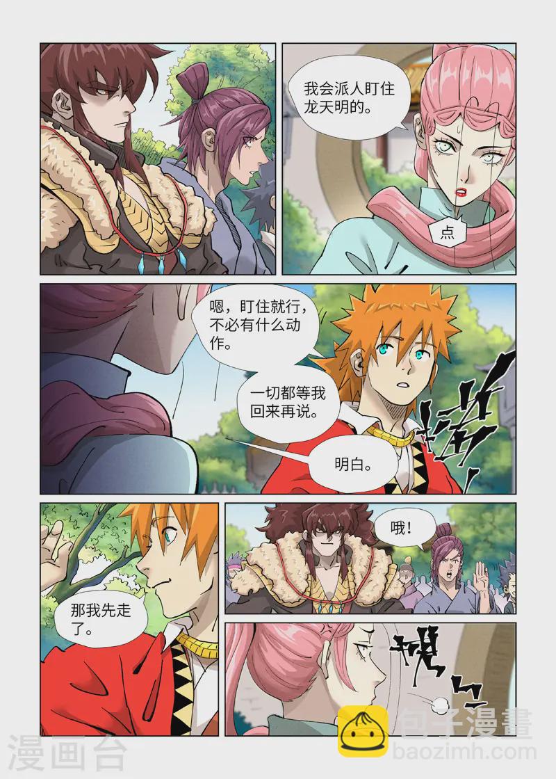 妖神記 - 第415話 單人出發了（下） - 2