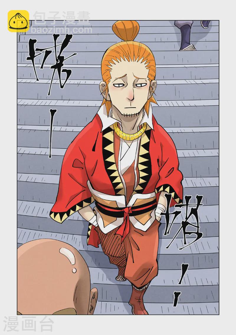 妖神記 - 第415話 單人出發了（下） - 2