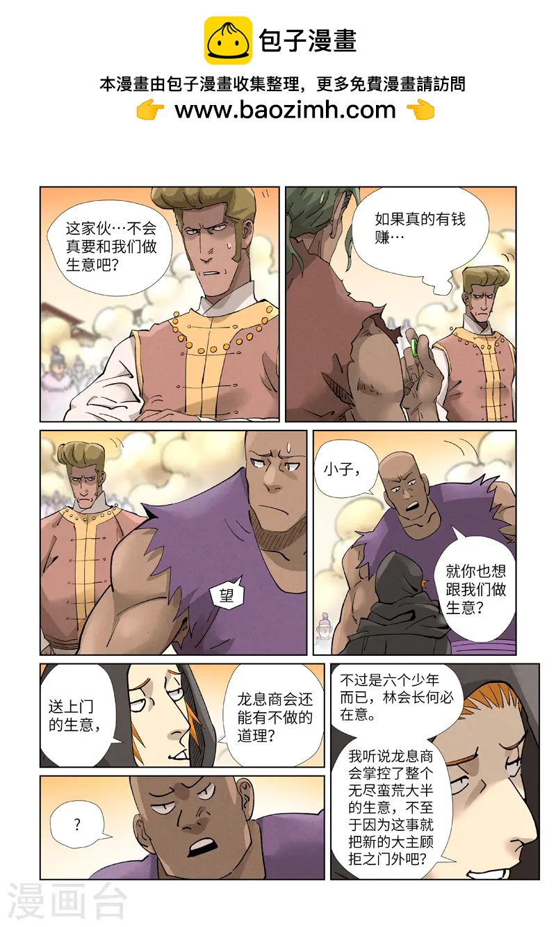 妖神記 - 第417話 談生意（下） - 1