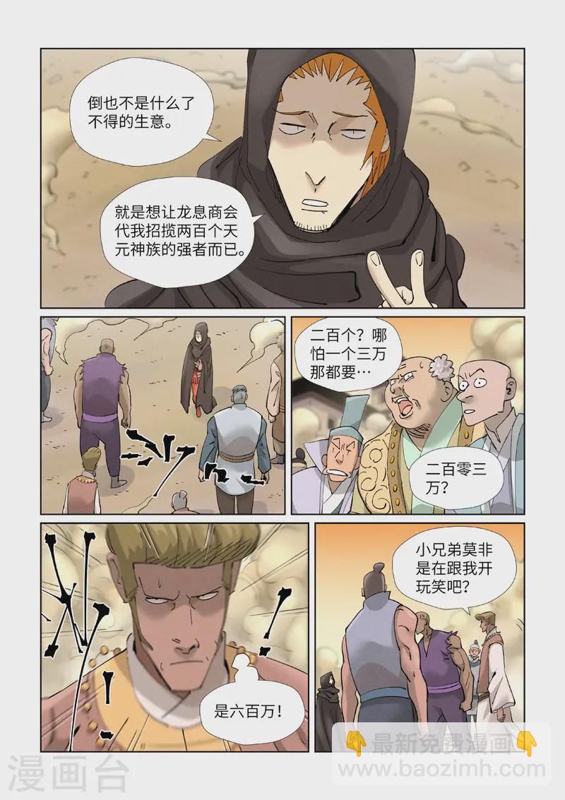 妖神記 - 第417話 談生意（下） - 1