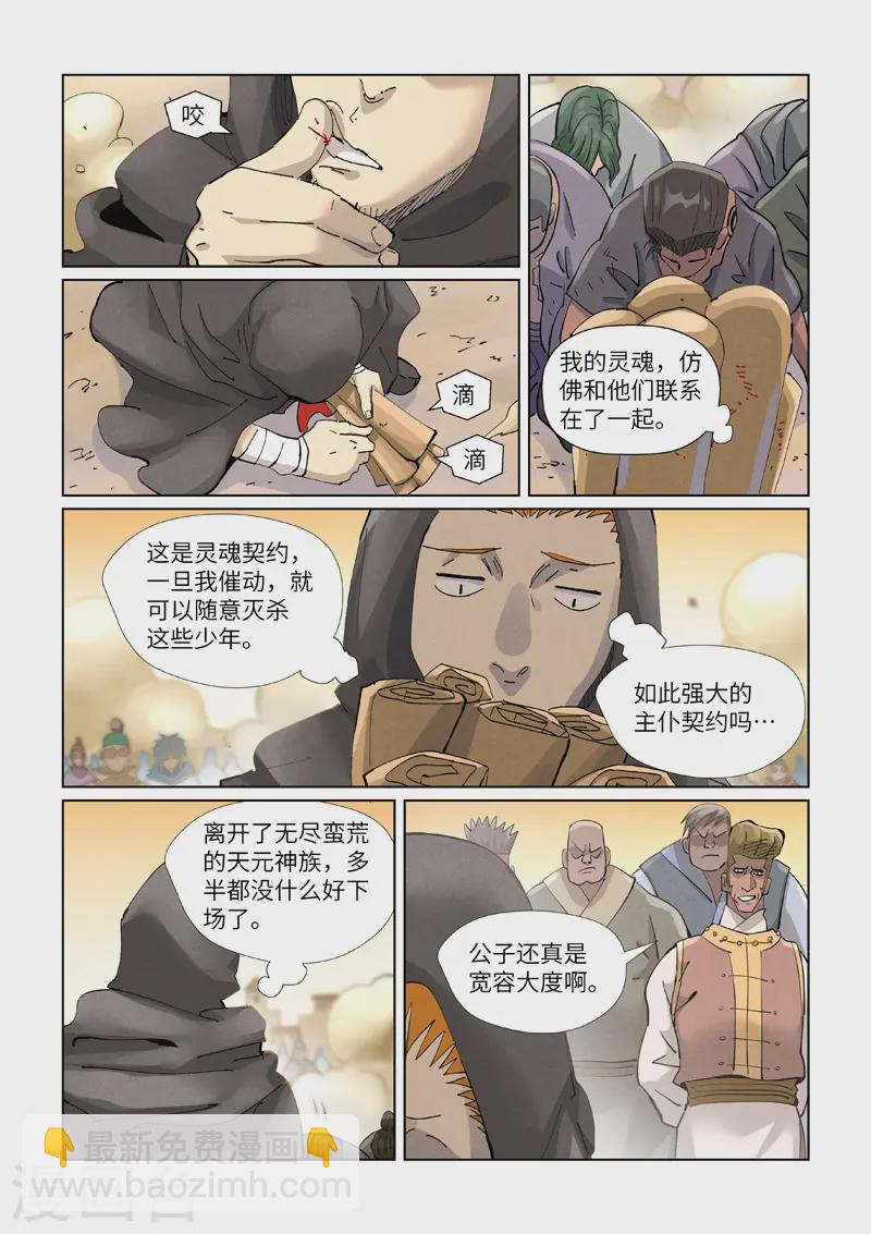 妖神記 - 第417話 談生意（下） - 1