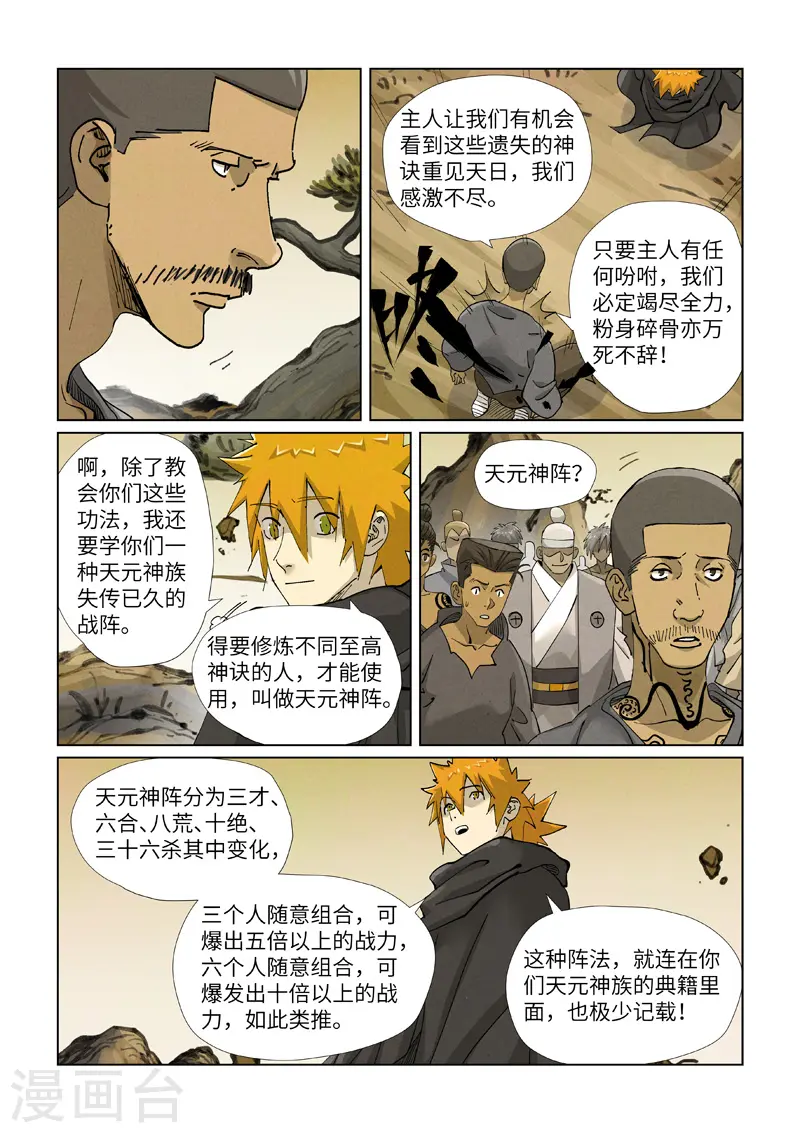 妖神記 - 第418話2 至高神訣 - 1