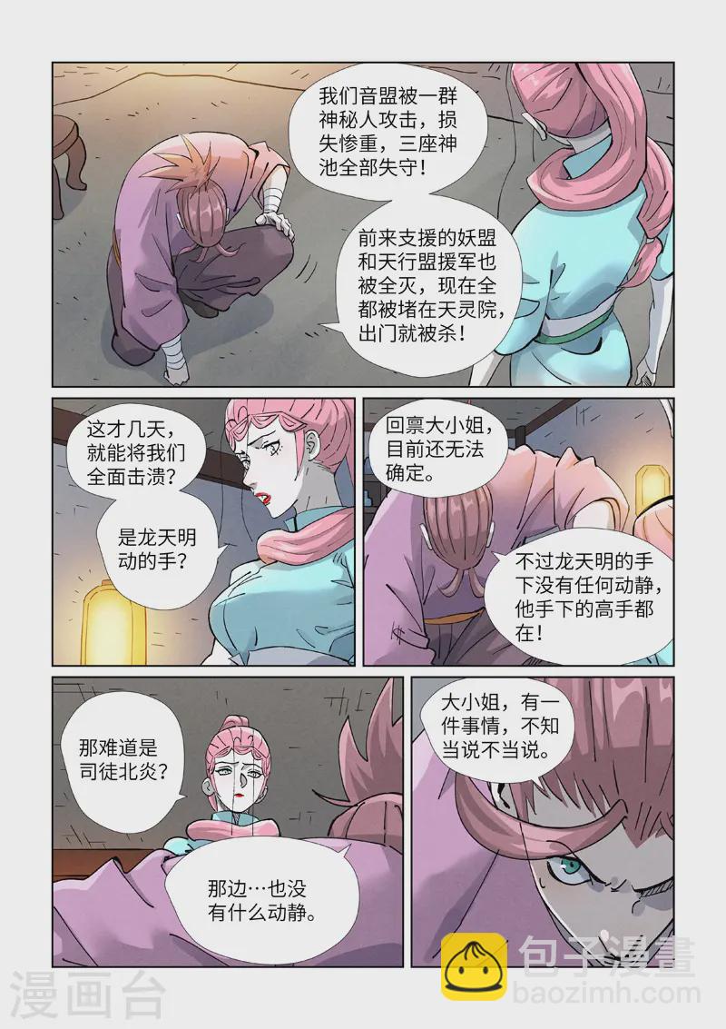 妖神記 - 第418話2 至高神訣 - 1