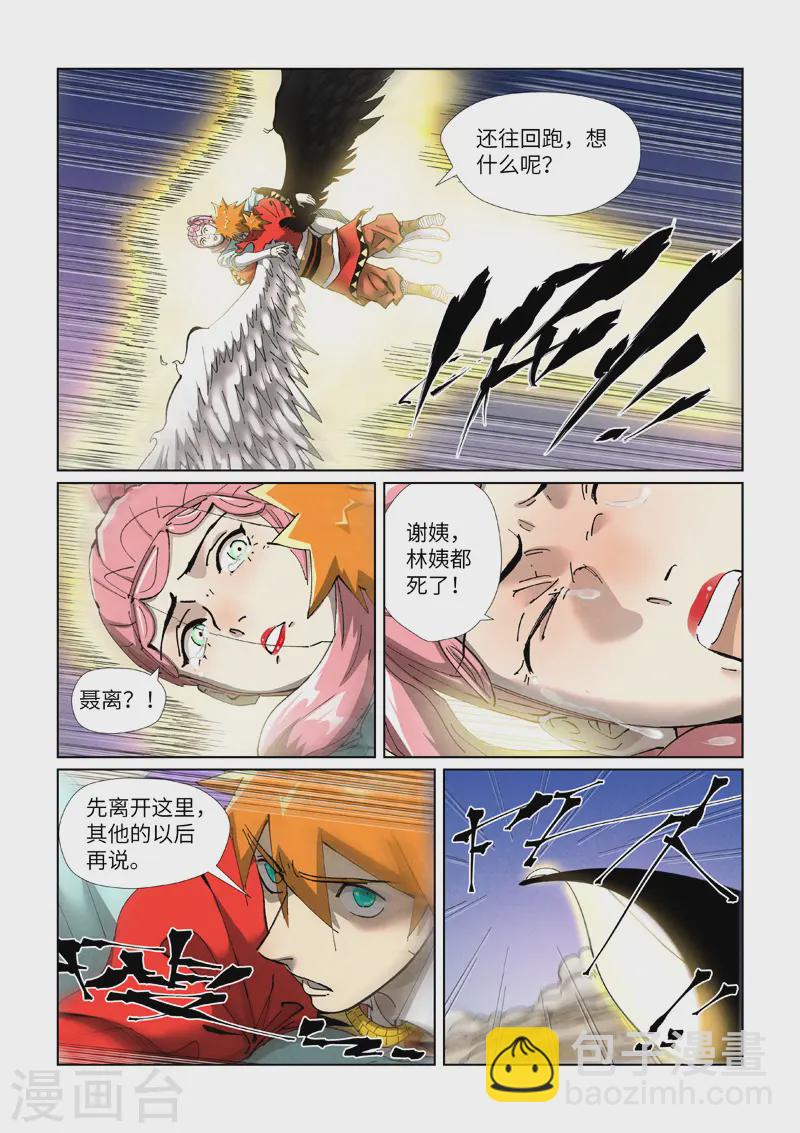 妖神記 - 第419話2 逃亡 - 1