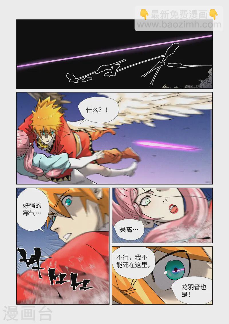 妖神記 - 第419話2 逃亡 - 2