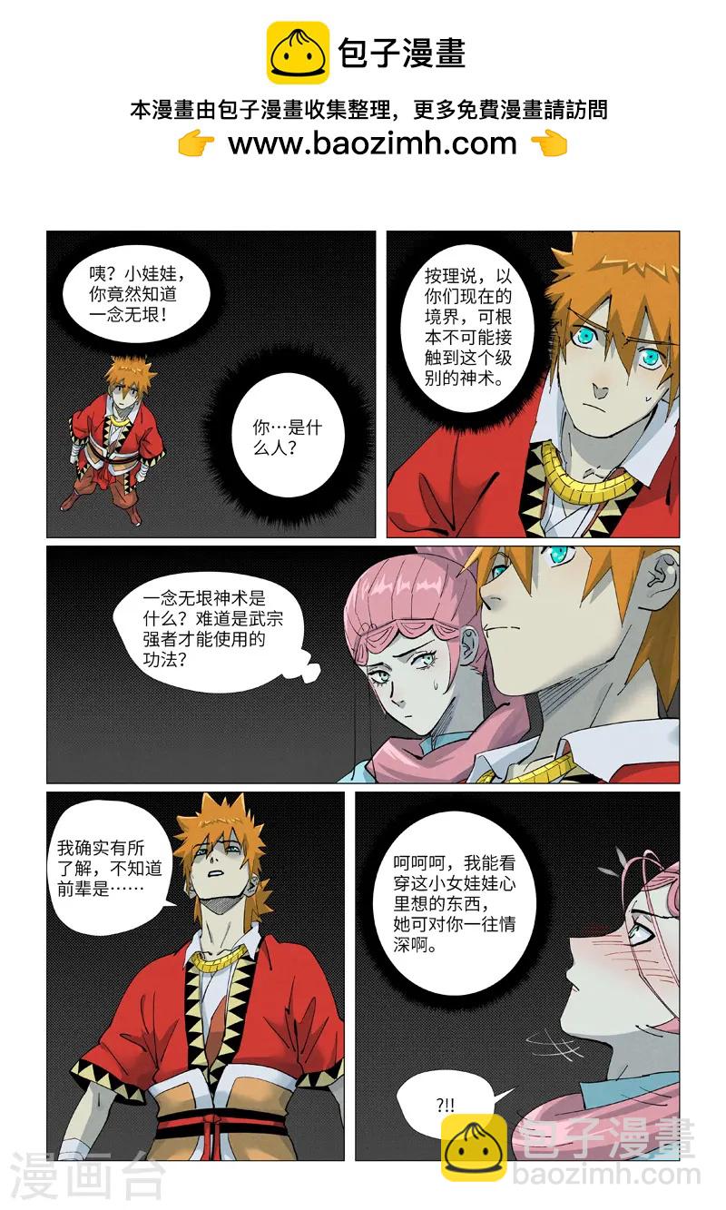 妖神記 - 第420話2 天元大帝 - 2