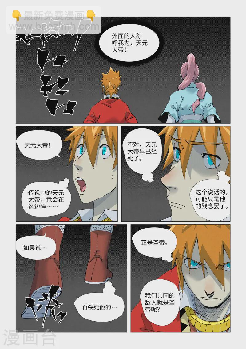 妖神記 - 第420話2 天元大帝 - 2