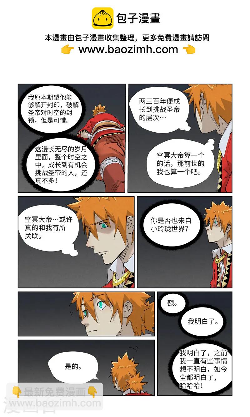 妖神記 - 第421話2 天元傳承 - 2