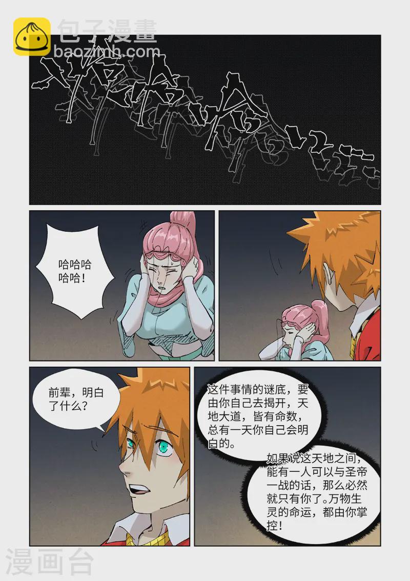 妖神記 - 第421話2 天元傳承 - 1