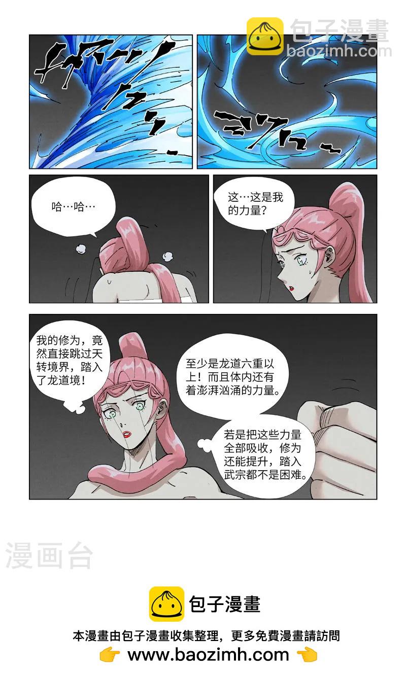 妖神記 - 第421話2 天元傳承 - 1