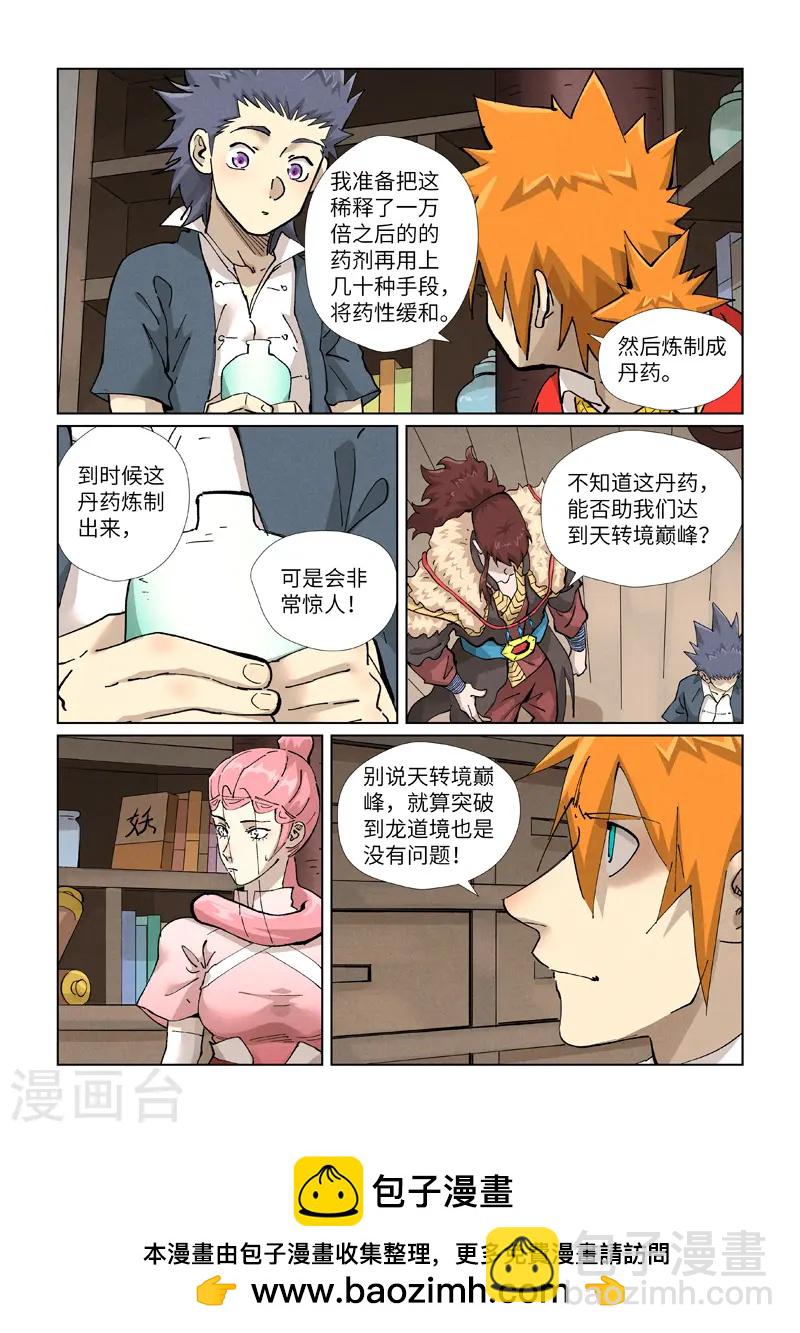 妖神記 - 第422話2 回到天靈院 - 2