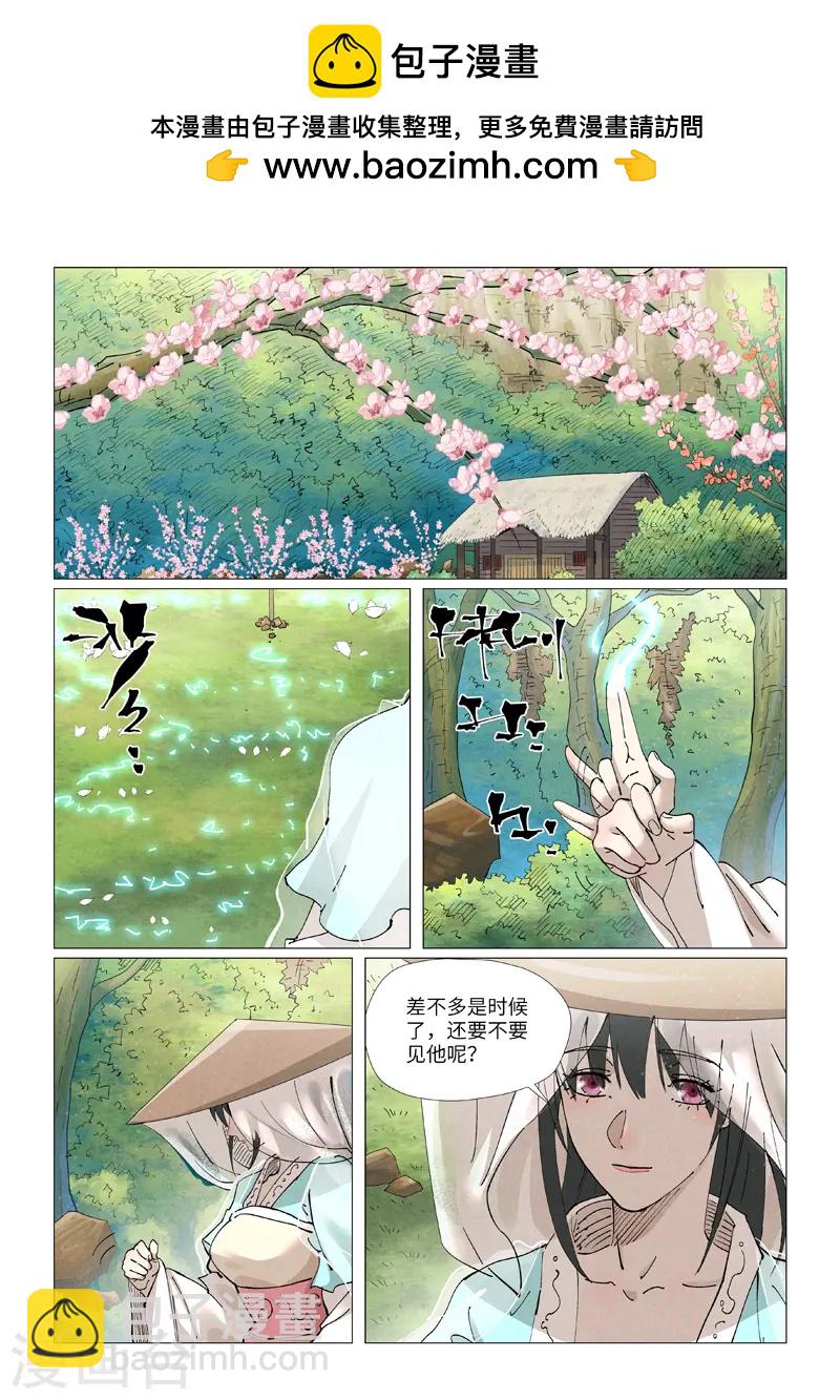 妖神記 - 第422話2 回到天靈院 - 2