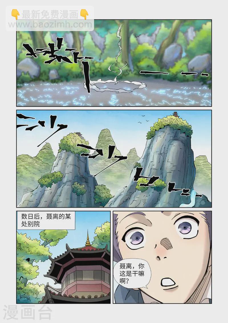 妖神記 - 第422話2 回到天靈院 - 2