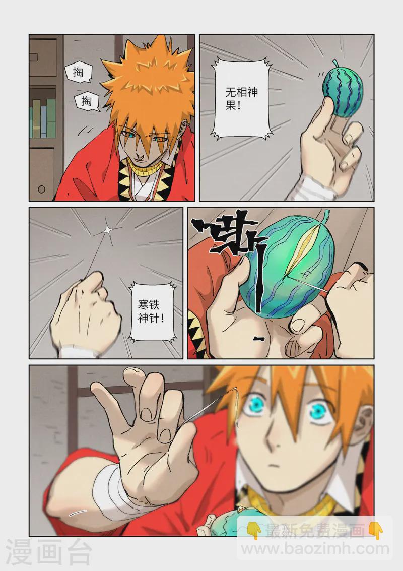 妖神記 - 第422話2 回到天靈院 - 2