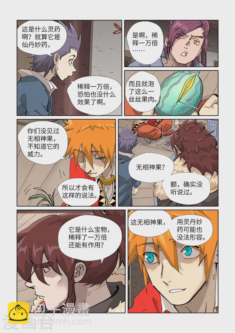 妖神記 - 第422話2 回到天靈院 - 2