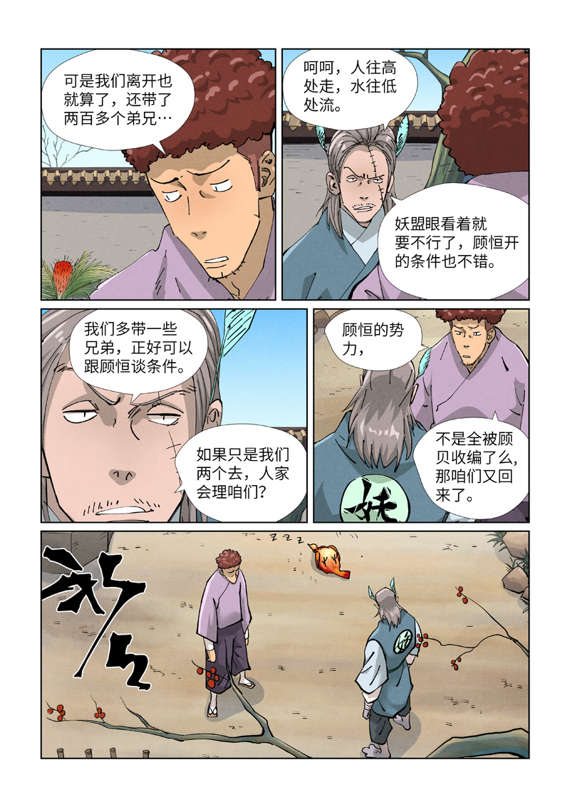 妖神記 - 第423話2 代理宗主 - 1