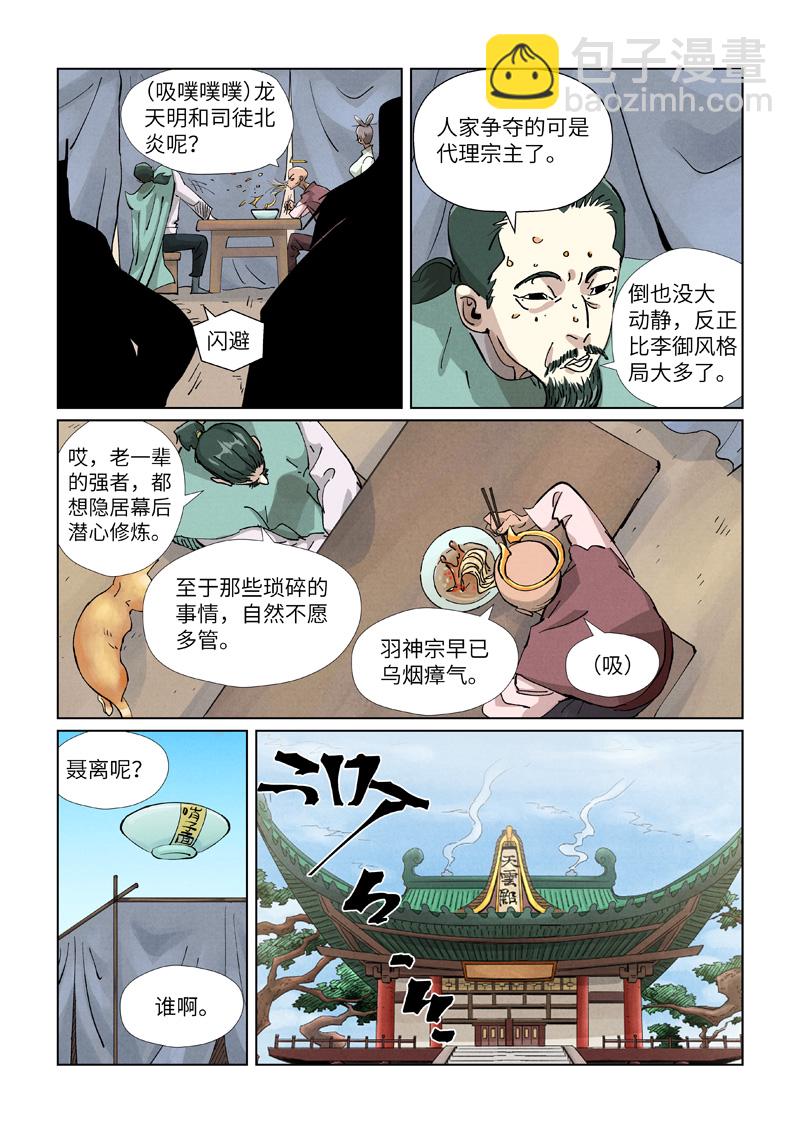 妖神記 - 第423話2 代理宗主 - 2