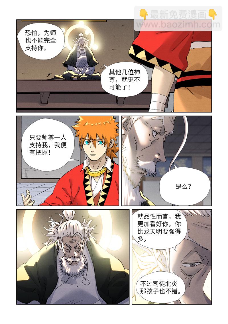 妖神記 - 第423話2 代理宗主 - 1