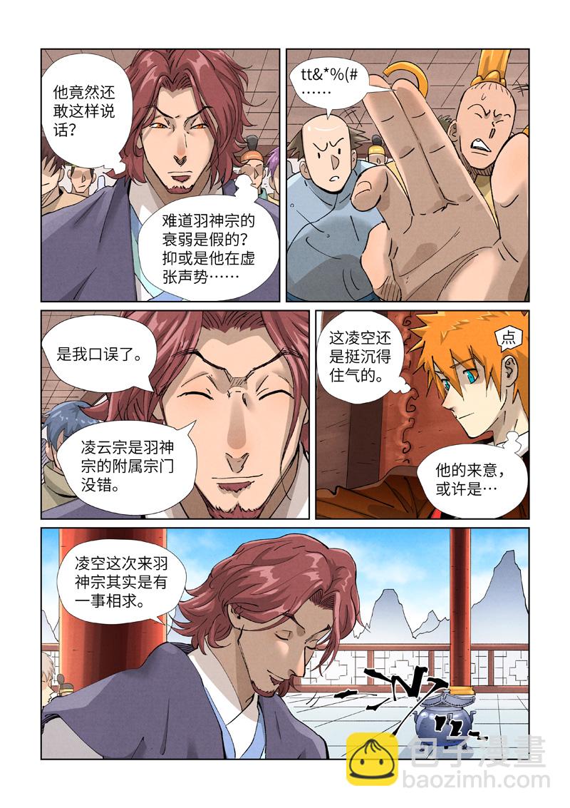 妖神記 - 第430話1 安靜的羽神宗 - 2