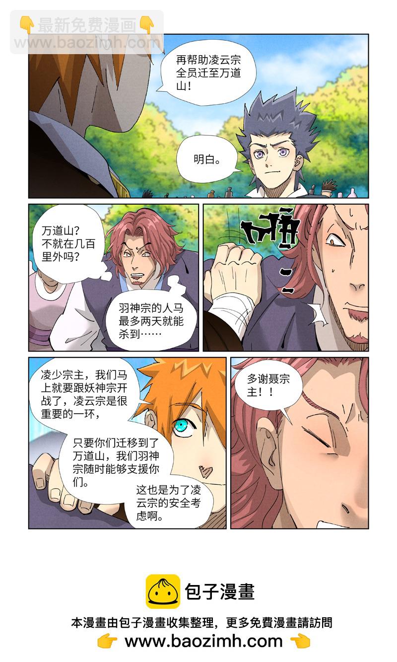 妖神記 - 第431話1 搬家了（上） - 2