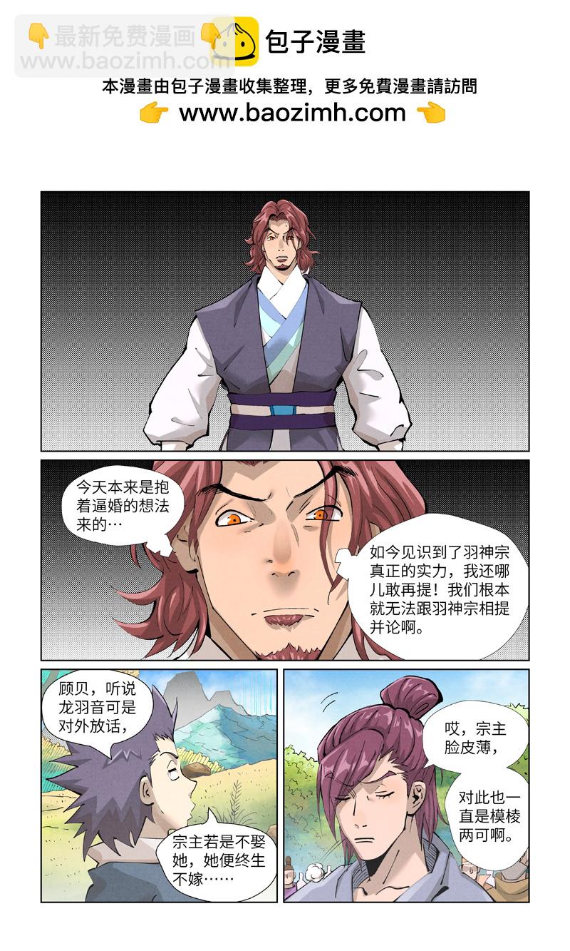 妖神記 - 第431話1 搬家了（上） - 2