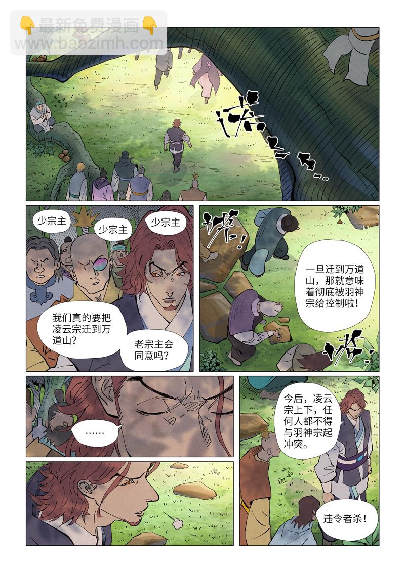 妖神记 - 第431话2 搬家了 - 1