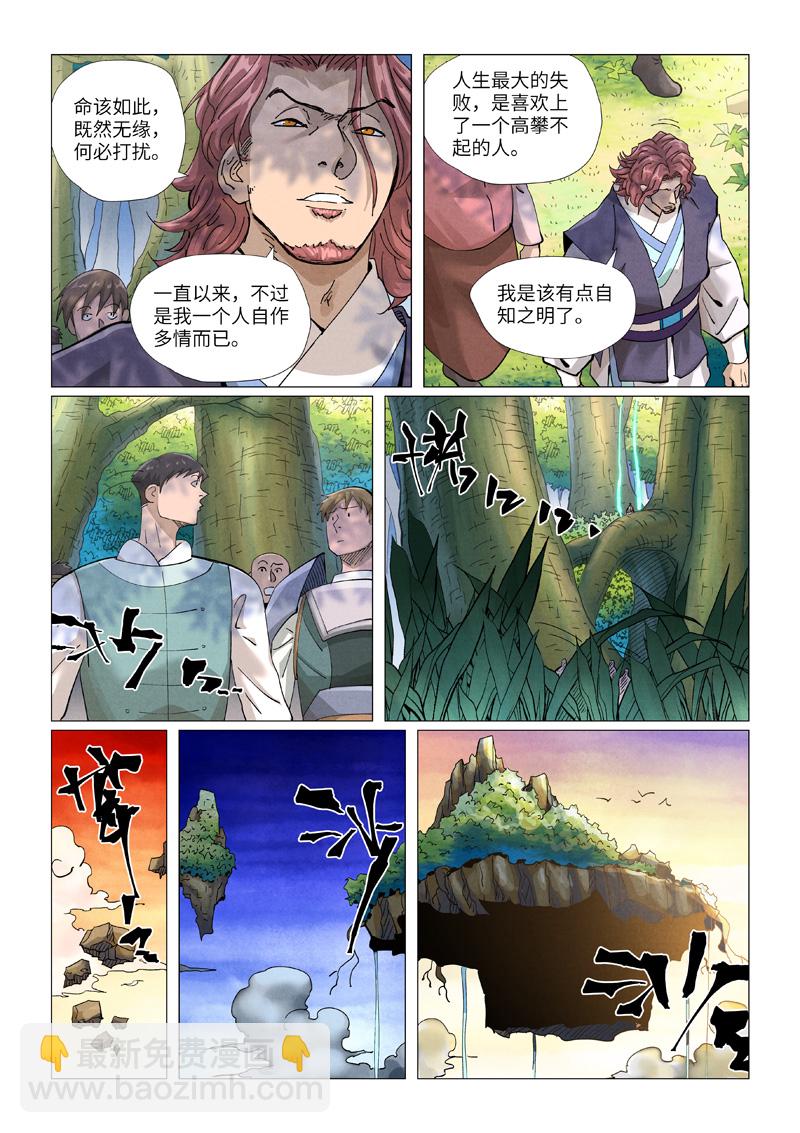 妖神記 - 第431話2 搬家了 - 2