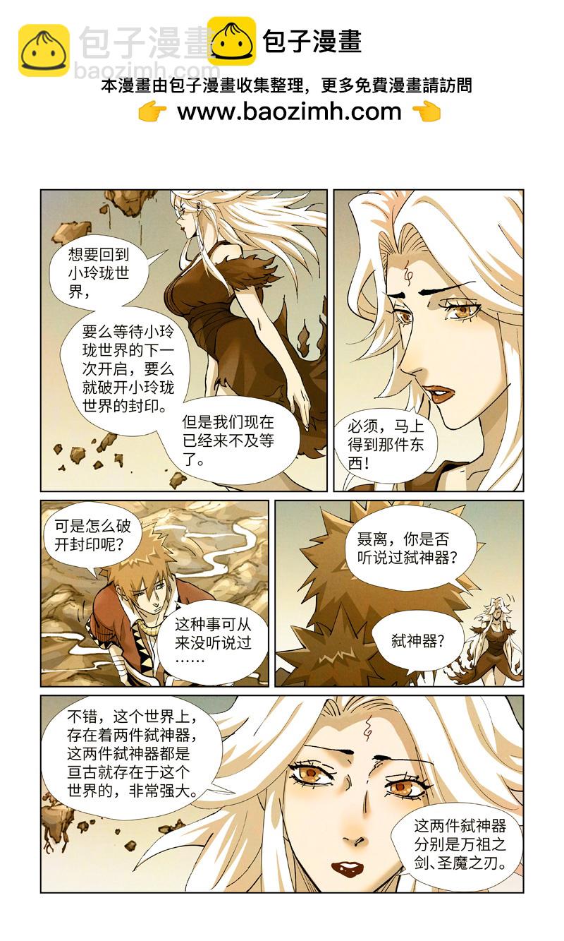 妖神記 - 第432話2 弒神器？ - 2