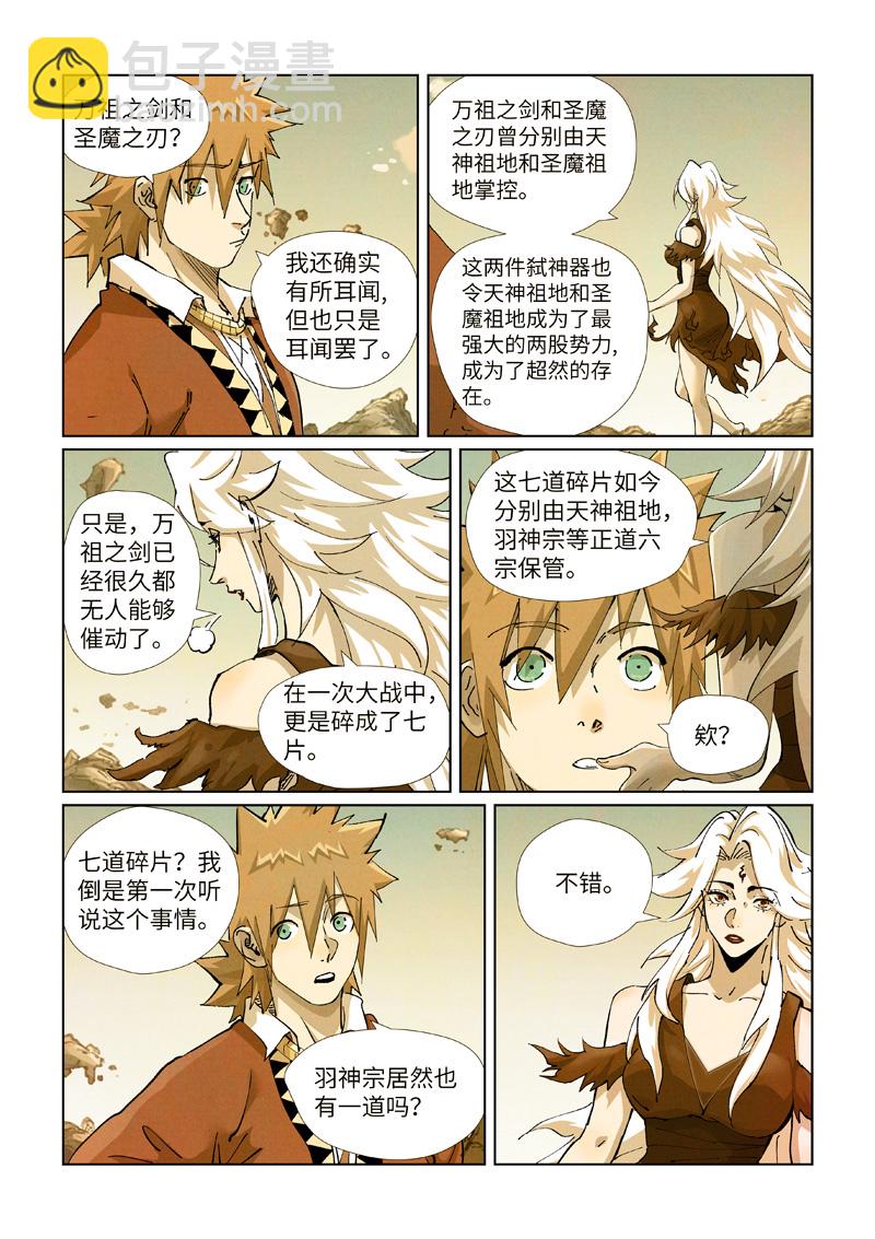 妖神記 - 第432話2 弒神器？ - 1