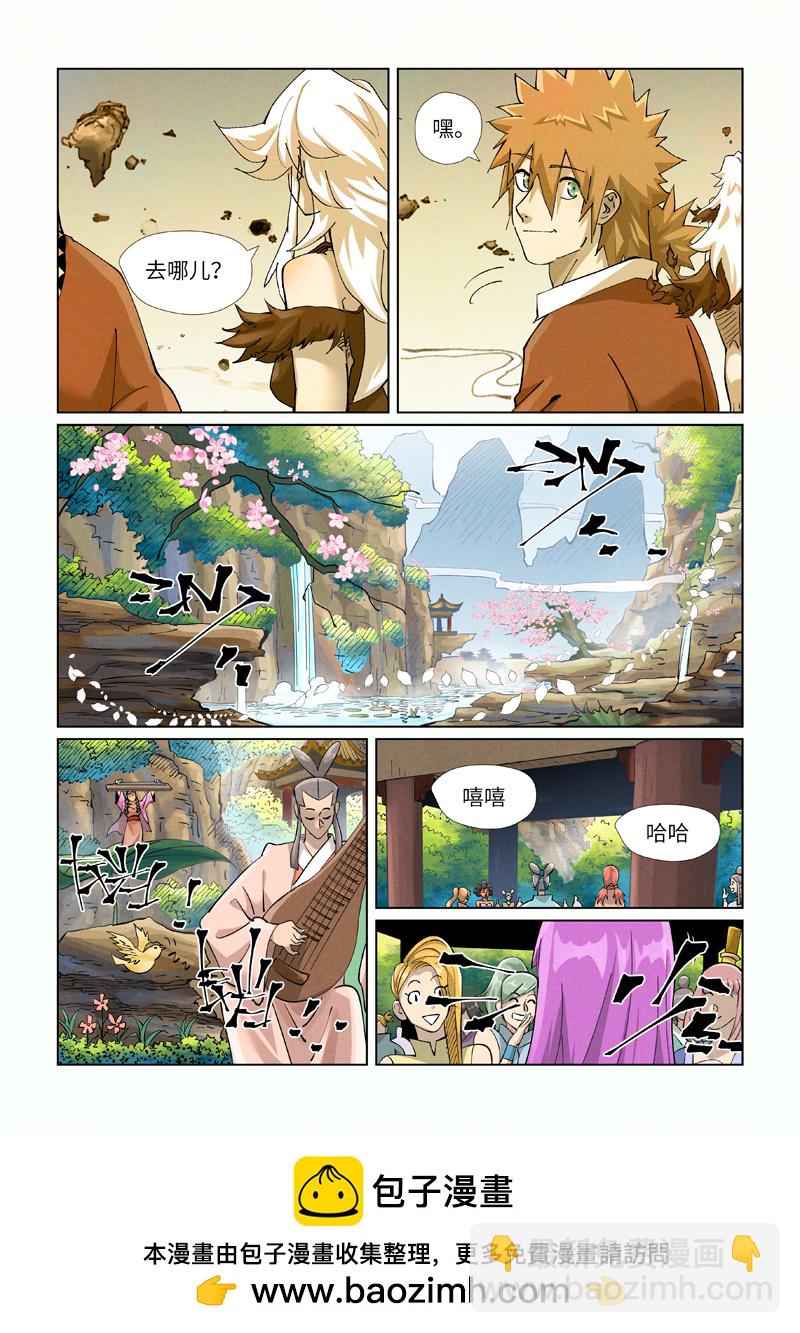 妖神記 - 第432話2 弒神器？ - 1