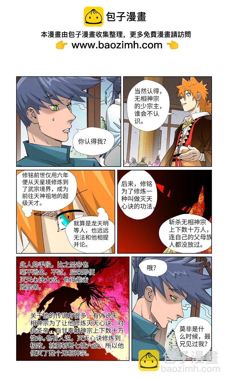 妖神記 - 第433話2 天音神宗 - 2