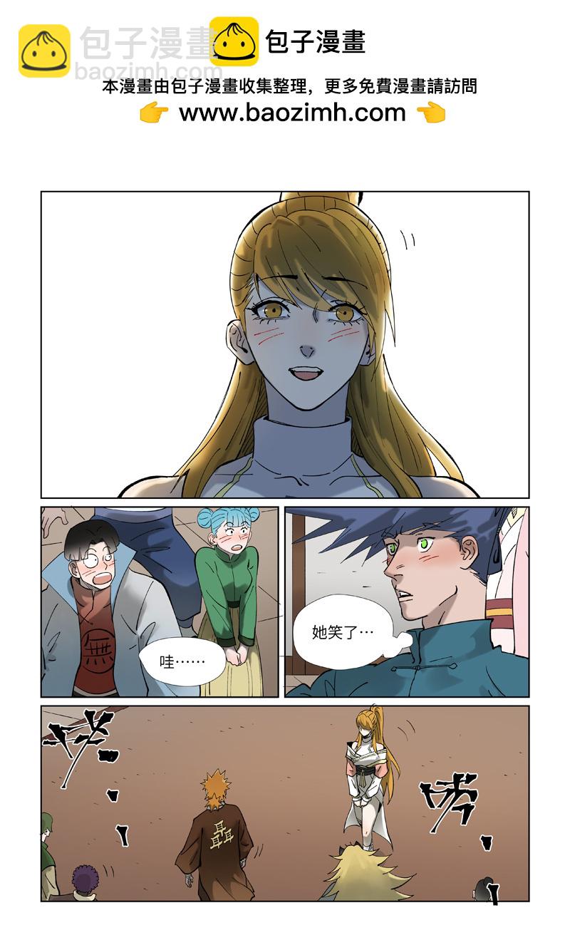 妖神記 - 第434話2 達成交易 - 2