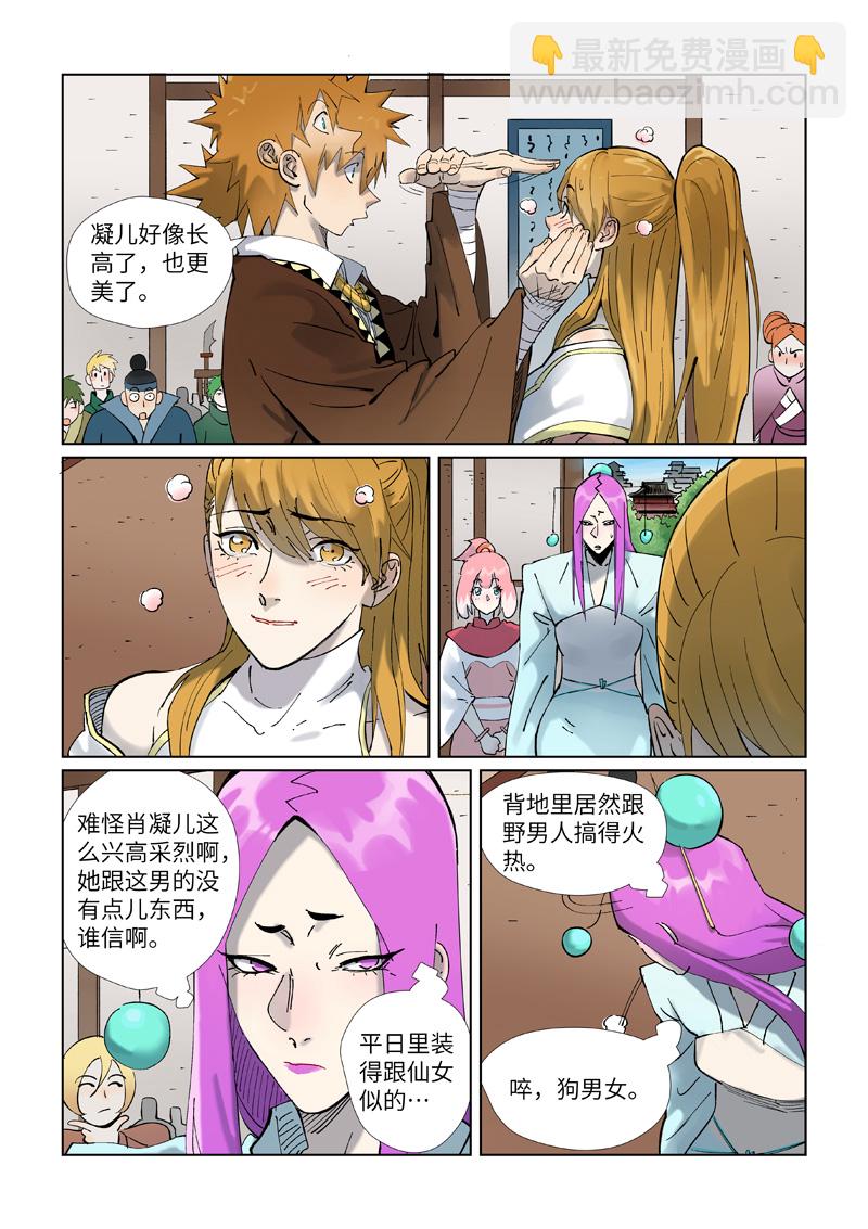 妖神記 - 第434話2 達成交易 - 1